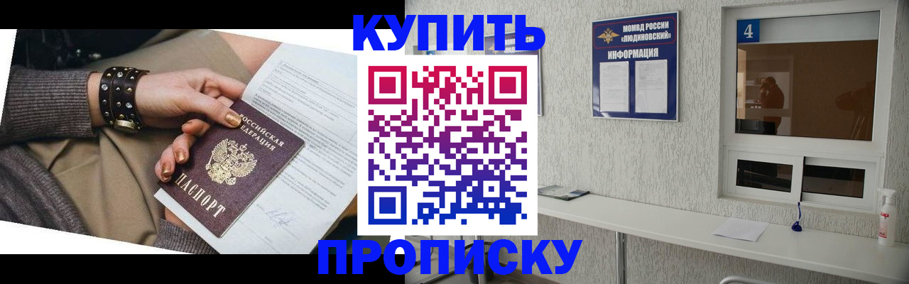 купить прописку в Армянске