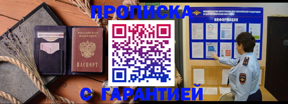 временная регистрация в Армянске