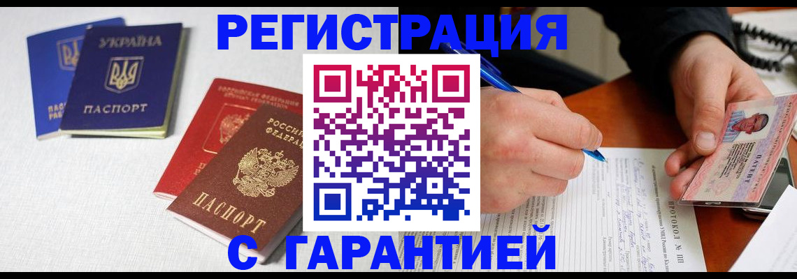 временная регистрация законно в Армянске