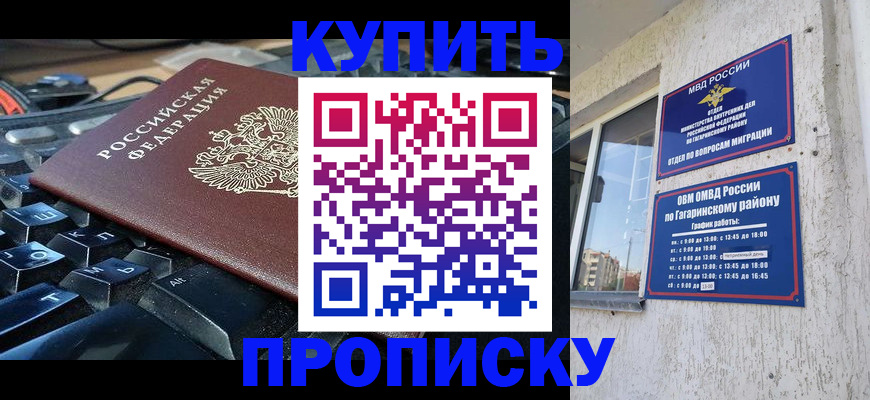 временная регистрация для всех в Армянске