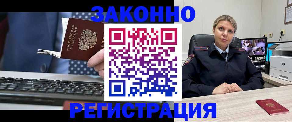 прописка штамп в Армянске
